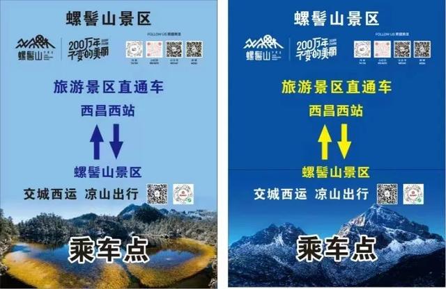 西昌⇋螺髻山旅游专线试运行！
