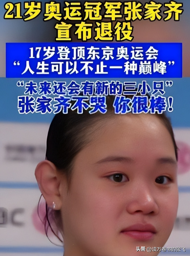 官宣退役不到1月，张家齐接受采访，句句不提却字字都提全红婵