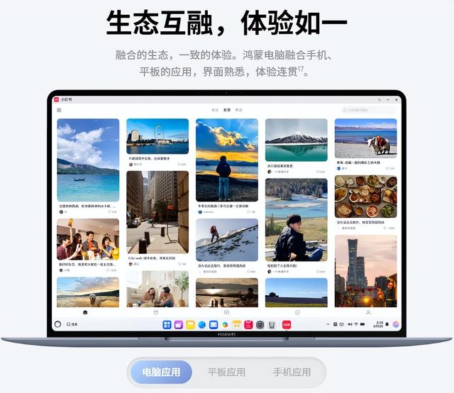华为鸿蒙系统电脑版的常见四个疑问