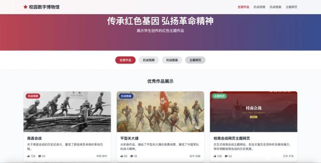 纪念中国人民抗日战争暨世界反法西斯战争胜利80周年 | 数智技术赋能爱国主义教育的创新实践