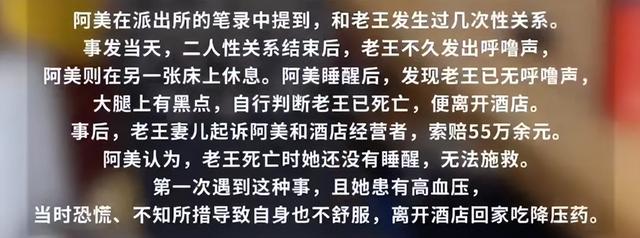 66岁老头出轨，在酒店发生性关系后猝死，情人被判赔6万元