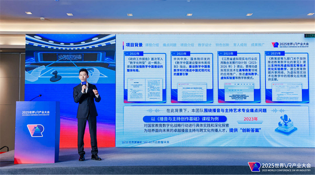 2025年虚拟现实教学应用创新大赛决赛圆满落幕