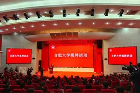刚刚！合肥大学正式揭牌！图片