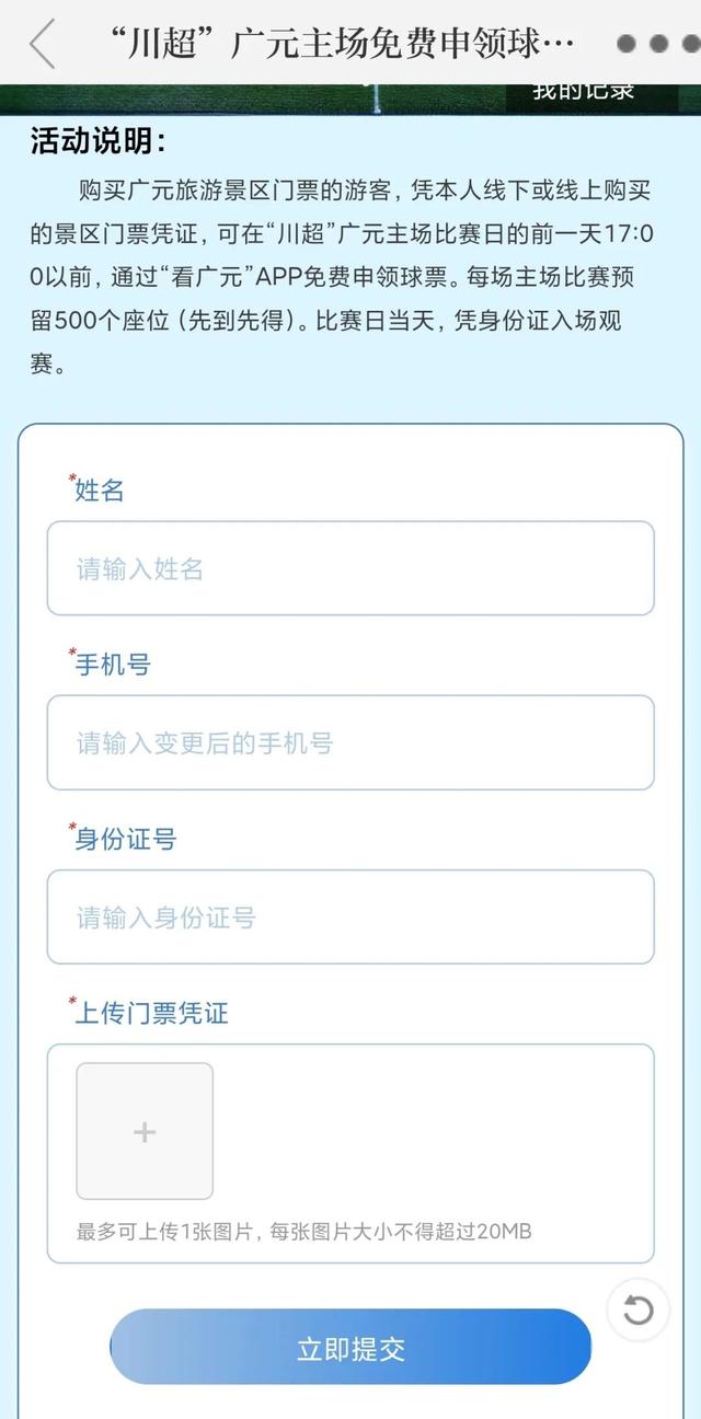 “川超”赛事+广元美景双体验！购买A级景区门票免费观赛