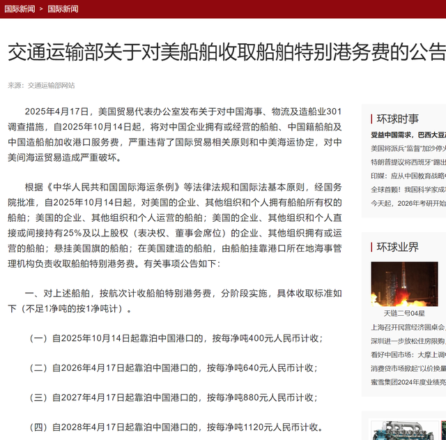 中方反击不隔夜！美船舶停靠中国港口收费，美不取消，费用1年1涨