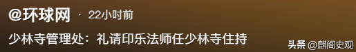 新住持上任不到一天，印乐与美女照片被曝光！与释永信区别太明显