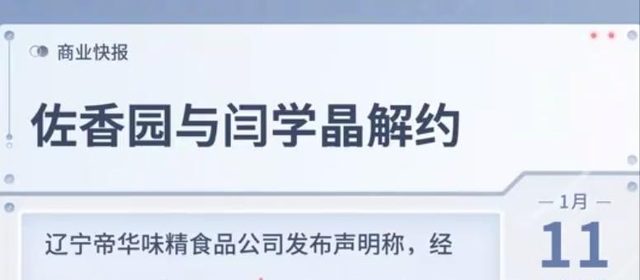 道歉不到24小时，闫学晶再迎三大噩耗，她儿子可能30万都赚不到了