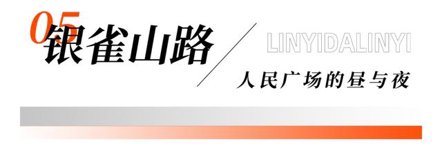 坐着BRT，逛吃临沂！这趟公交慢游，藏着整座城的烟火~