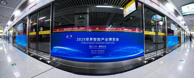 打卡轨道上的“智博会”，2025世界智能产业博览会轨道主题宣传全面启动