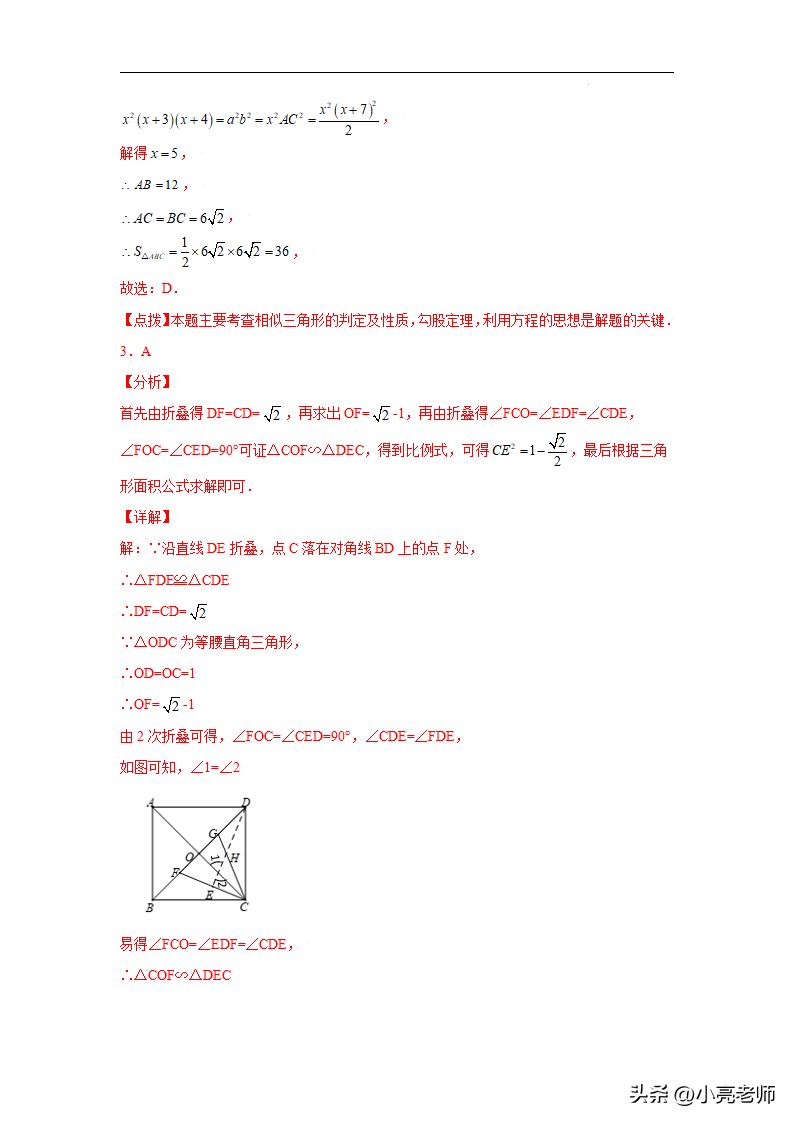 专题4.41相似三角形几何模型-半角(专项练习)插图9 专题4.41相似三角形几何模型-半角(专项练习)
