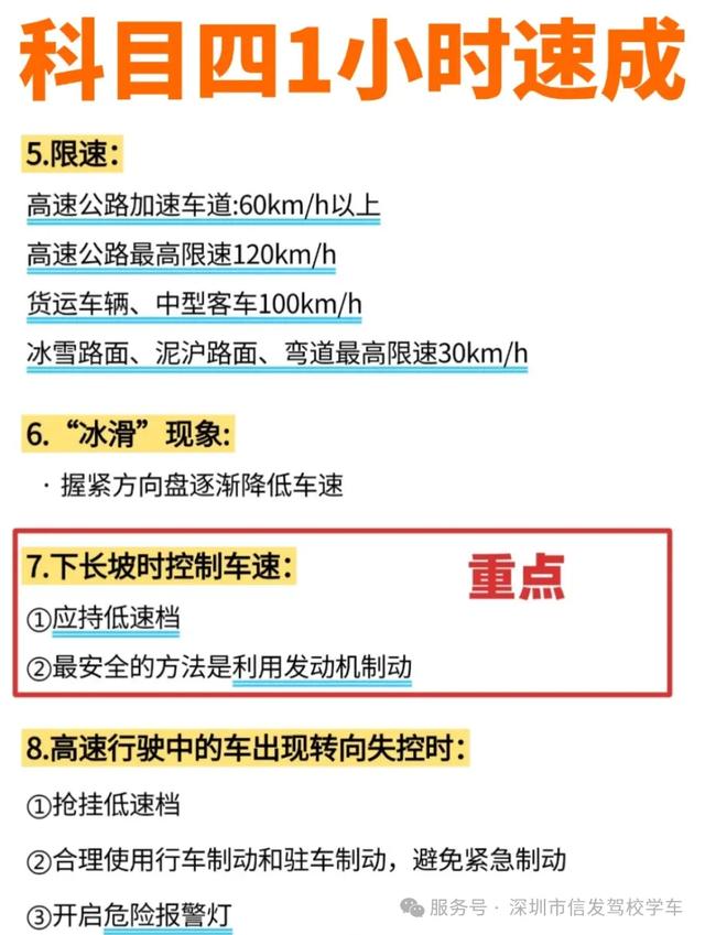 科目四考前必背的知识点，看完这几张图，科目四轻松过