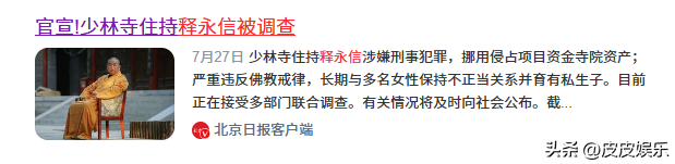 释永信翻车，最惨的不是他，是那个捐了46亿的蔡志忠老爷子！