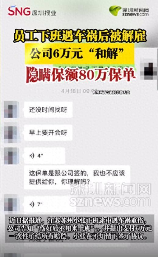 员工下班路上遭车祸，公司只赔6万，半年后才发现：自己竟有80万的保险被公司偷偷藏了