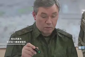 乌军还在攻城拔寨，普京大怒差点撤了格拉西莫夫的职务？图片