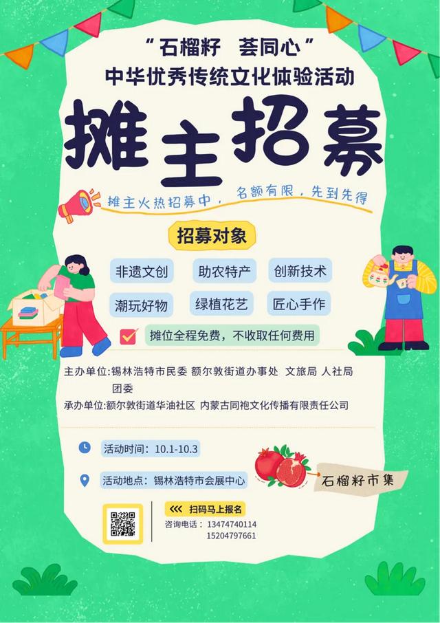 “石榴籽 荟同心”优秀传统文化体验活动石榴籽市集摊主和志愿者招募令!