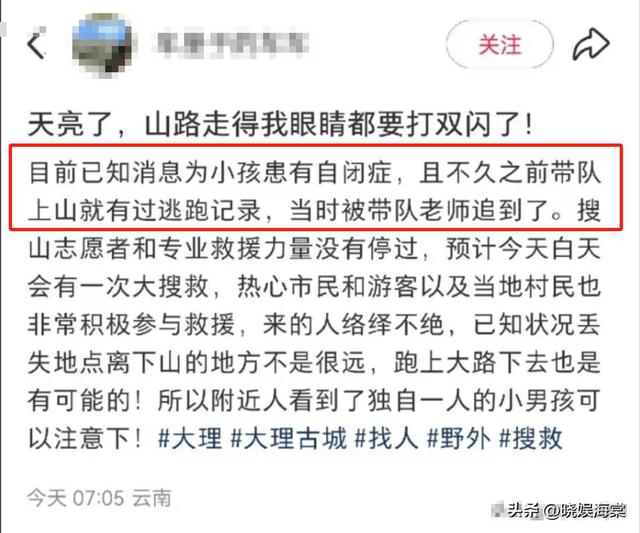 苍山自闭男孩失联后续：救援队回应，老师发声，更可怕的还在后面