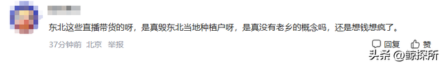 又一东北网红塌房！证据摆脸前还嘴硬不承认，当地人都跟着受牵连