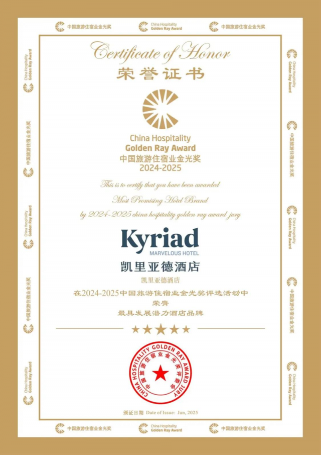 凯里亚德2025上半年拓店150城，以大航海文化基因激活中国旅宿新势能