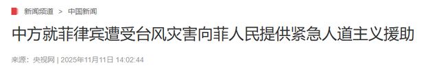 沉默24小时后，中方宣布援菲，受灾人数超百万，马科斯被要求辞职