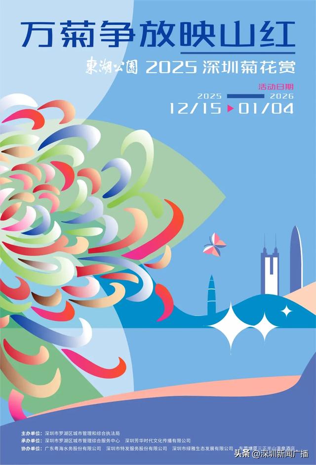 免费开放!持续21天!2025东湖公园菊花赏来啦~