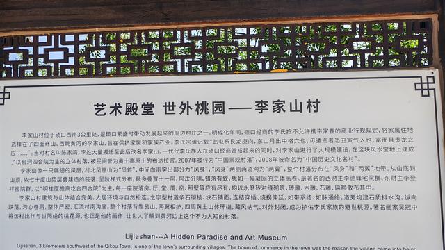 山西深度游—吕梁碛口李家山村