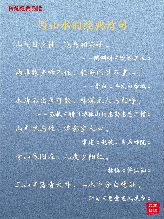 描写【山水】，60句最经典的诗句，背下来，你也才华横溢！