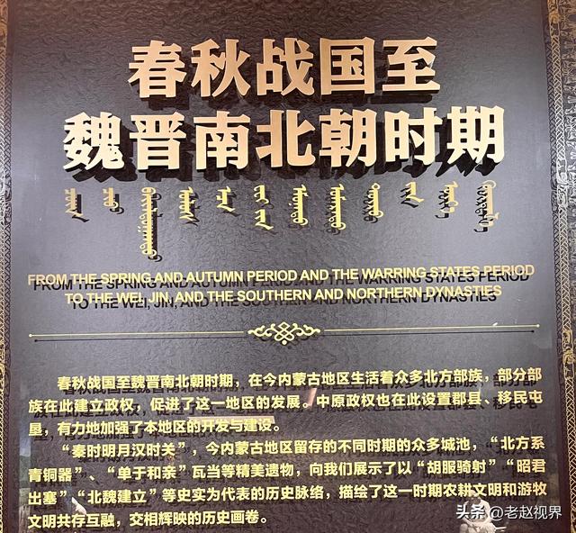 探秘内蒙古博物院：春秋战国至魏晋南北朝的北疆风云