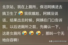 南方小姐姐：你们北方搓澡真要扒开搓吗？网友在评论区整活笑喷了图片
