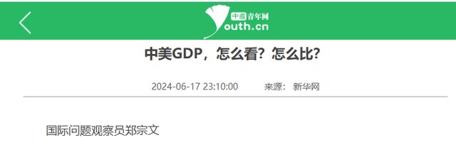 中美GDP差距再次拉大！中国GDP跌到美国60%，到底是哪出问题了？