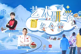 亚冬会进行时 | 艺术研学营同频上线图片