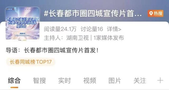 25个热搜！4亿+曝光量！这就是长春排面