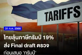 泰国提交最终关税提案！预计税率与东盟国家持平约19%！图片