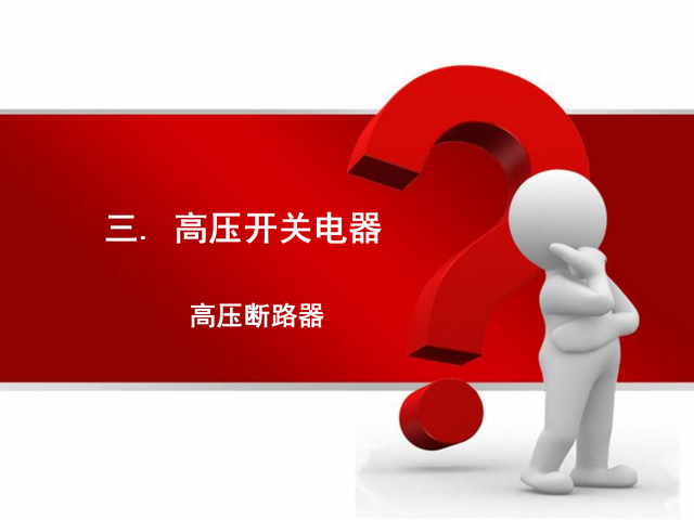 史上最全变电站各类设备讲解（163页）