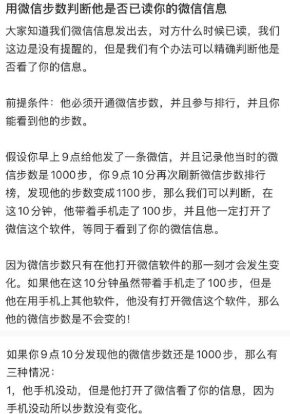 微信步数竟能监测已读不回？实测3天发现惊天漏洞！不靠谱
