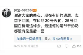 去世46天后，张志杰姑姑发声：25号回国在杭州开追悼会图片