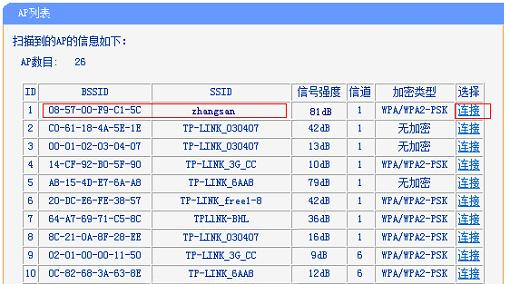 路由器桥接设置方法图解