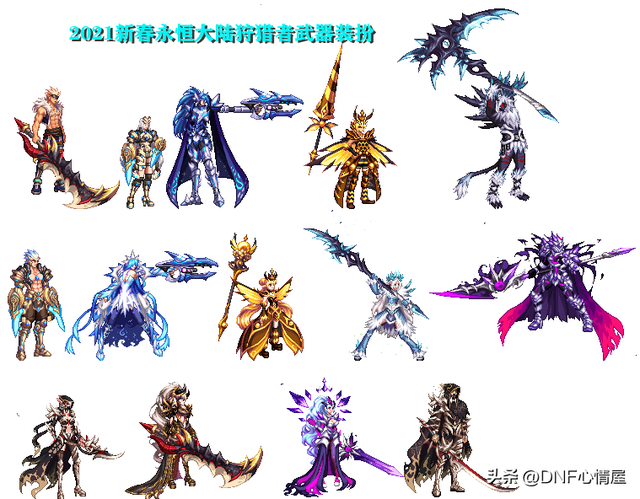 DNF：15种绝版武器装扮来了！4.11版本更新后，全职业外观一览