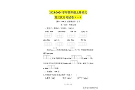 2023-2024学年四年级上册语文第三次月考试卷（一）图片