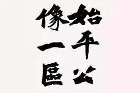 崔寒柏:孙伯翔先生是自古以来学魏碑下功夫最大的人图片