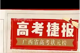 广西“高考状元”已公布？官方辟谣：录取工作尚未开始，不得公布宣传或变相炒作图片