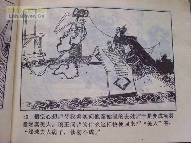 精品连环画展示与鉴赏 -《孙悟空外传》