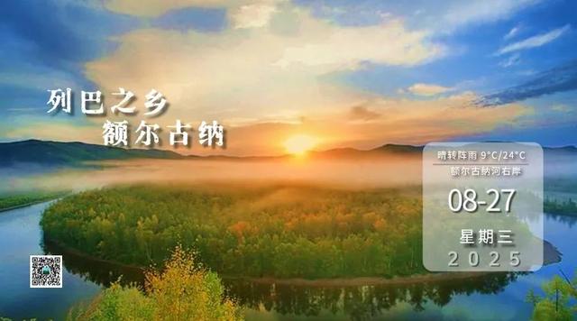 文旅高质量发展提升行动丨额尔古纳：深拓文旅融合路 精筑发展高质量引擎