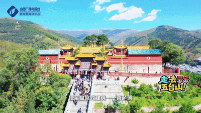 走，去五台山！| “解码古建”·时光深处的匠心