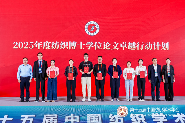 张清华获纺织科学成就奖，第十五届中国纺织学术年会南通举行