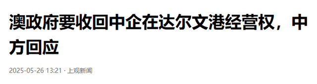 前脚握手言欢，后脚就要撕合同？澳方这变脸速度让人措手不及