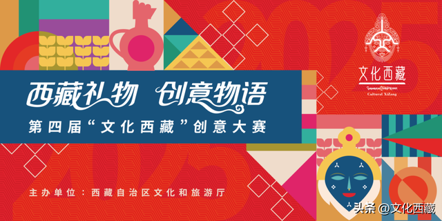 第四届“文化西藏”创意大赛决赛入围名单公示