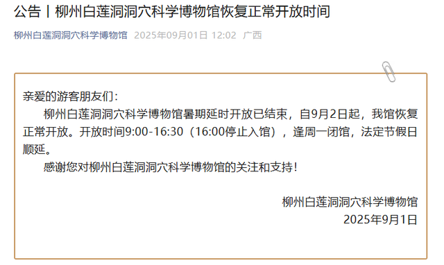 注意！柳州3个网红打卡项目，开放时间有调整