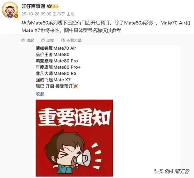 3D人脸识别和侧边指纹都是自研算法 华为多款Mate系列新机已到线下