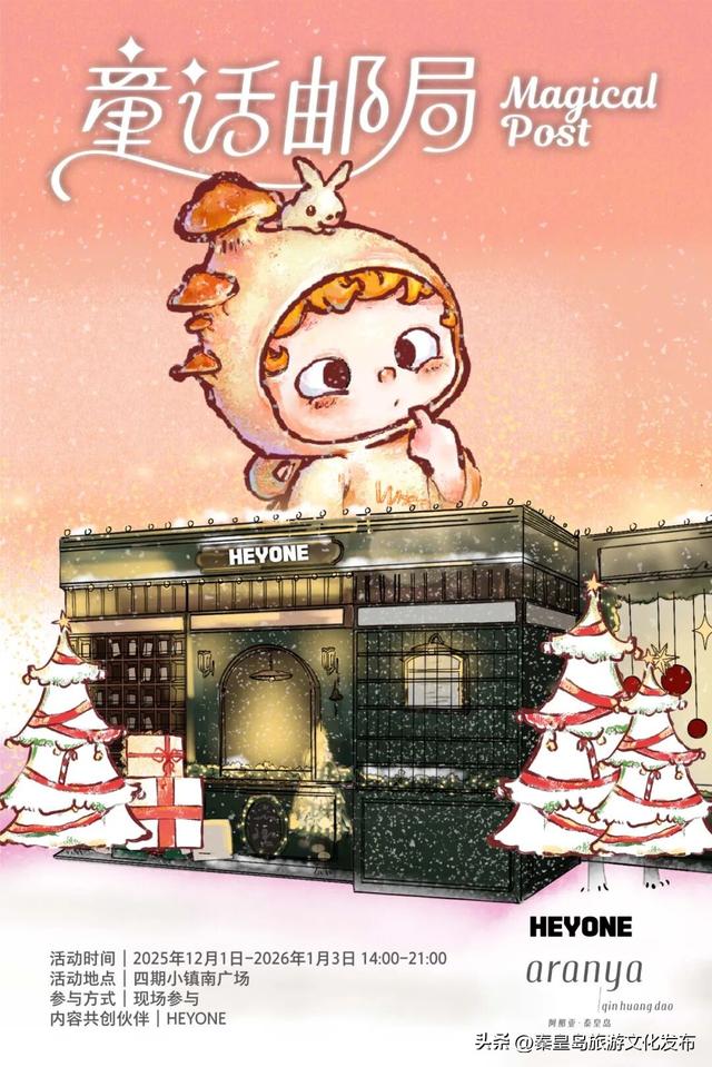阿那亚童话月来了！岁末海边的童话梦境，守护每一个纯真的你