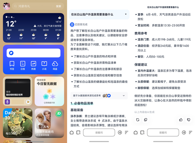 从长白山到长春，我的“懒人攻略”全在这块屏里了！